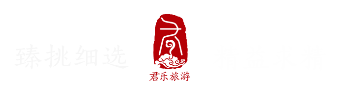 君乐旅游是一家专业从事旅居养生，户外休闲，新奇探险，企业商务会议，以及高端私人定制的等服务的多元化旅游产业。