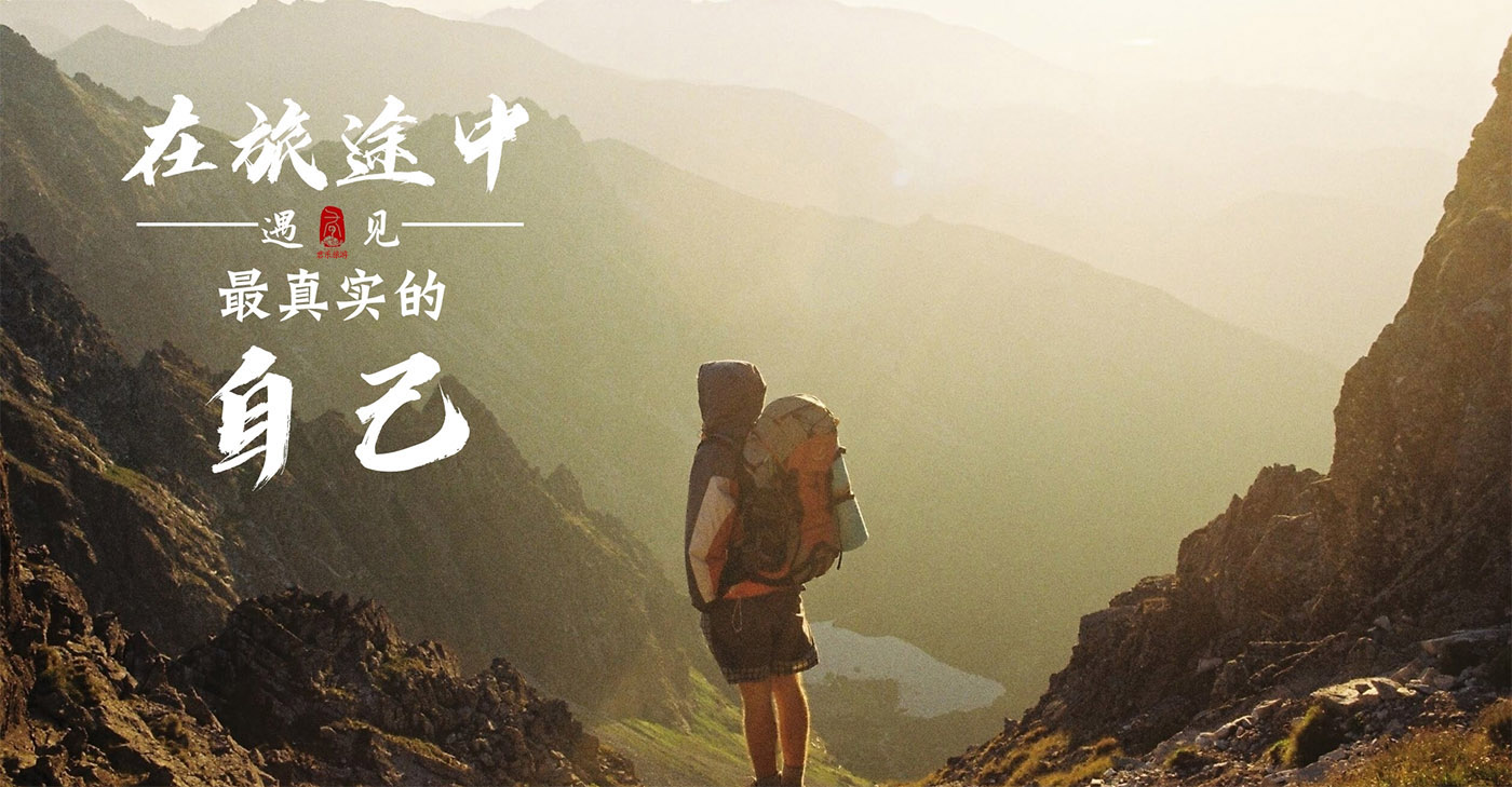 君乐旅游，真实的自己